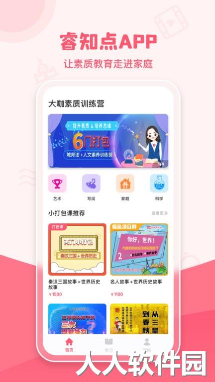 睿知点最新版下载