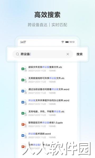 联想超级文件安卓版