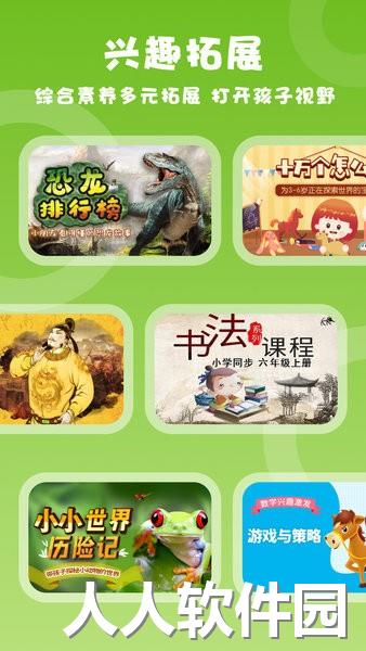 天骄学堂HD软件