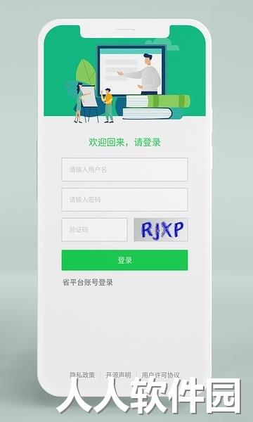 联想备授课手机版