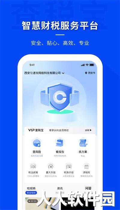 查税宝app官方版下载