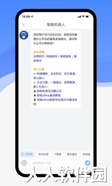 联想oa手机版