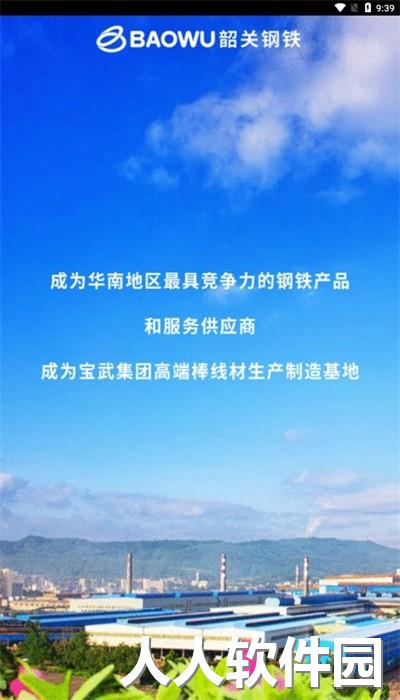 新韶钢app手机版下载