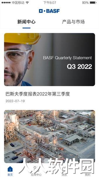 basf idea服务平台app