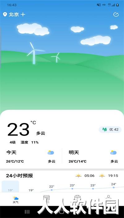安易天气官方版下载