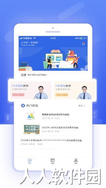 课后服务管理平台