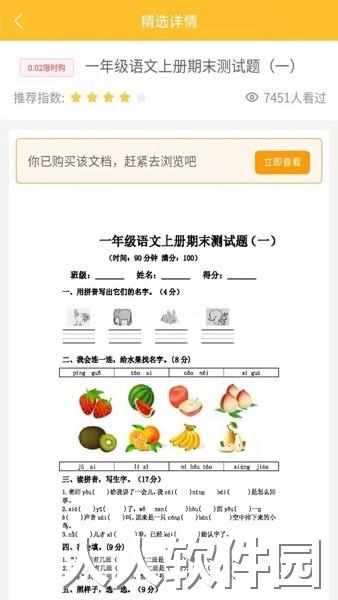 辉宇助学精灵软件下载