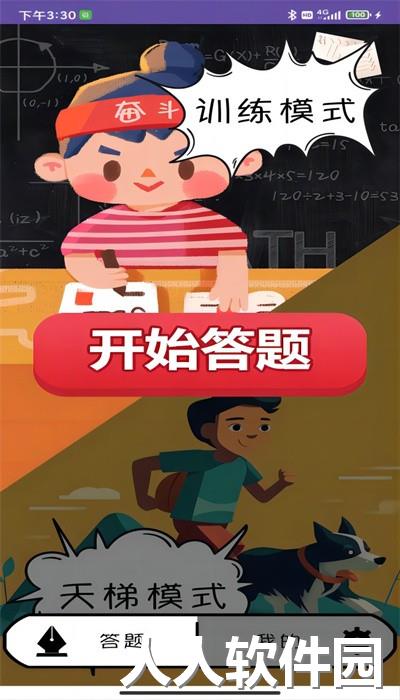智慧易星官方版下载