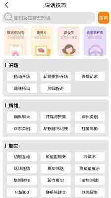 神云恋爱话术
