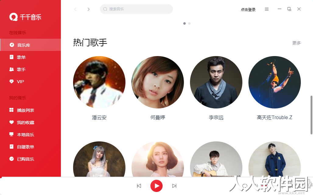 千千音乐客户端