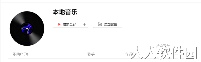 Listen1(音乐播放器)电脑端(免费开源版)