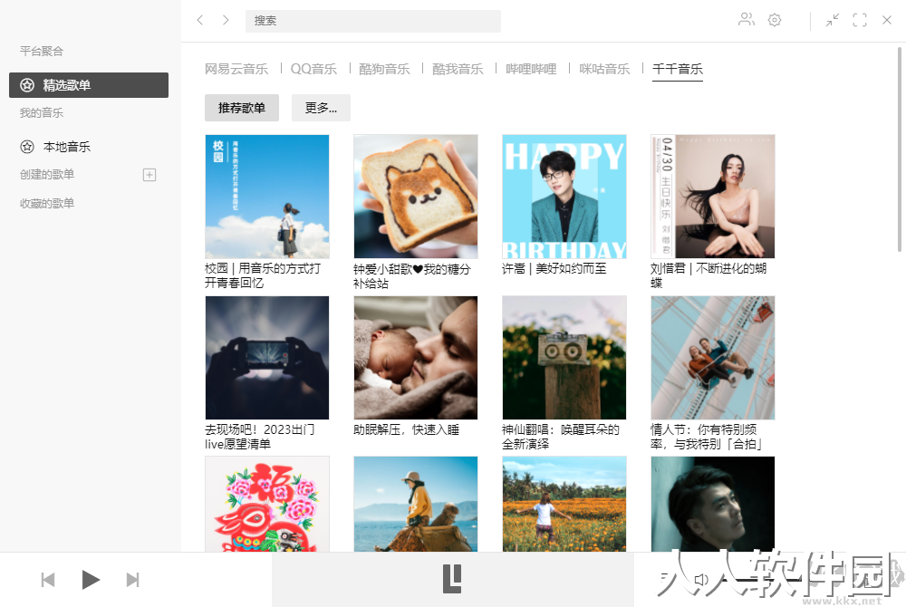 Listen1(音乐播放器)电脑端(免费开源版)