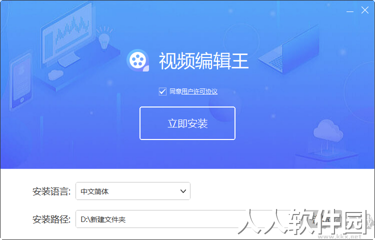 视频编辑王(Win7/8/8.1/10/11/macOS 10.11及以上)