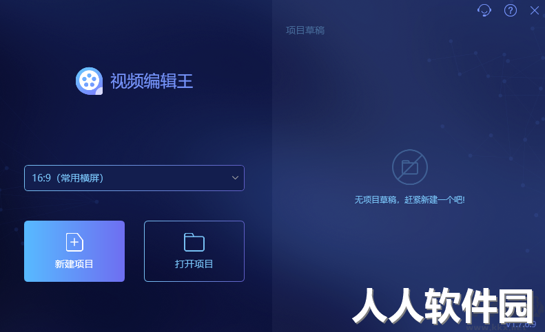 视频编辑王(Win7/8/8.1/10/11/macOS 10.11及以上)