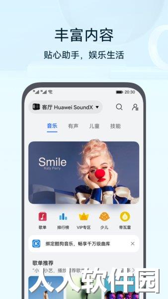 华为智慧生活app下载