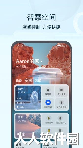 华为智慧生活app下载