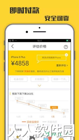 回收宝下载