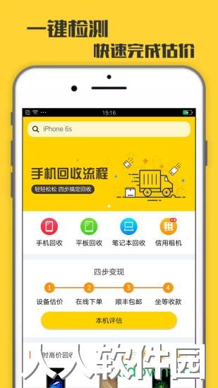 回收宝软件