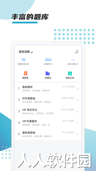 箐鹏课堂软件下载