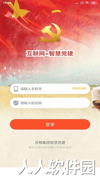 苏粮党建app下载