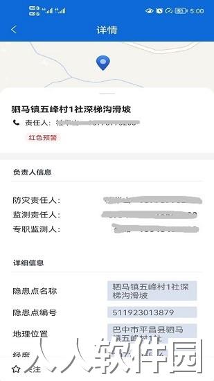 四川地灾智防app下载
