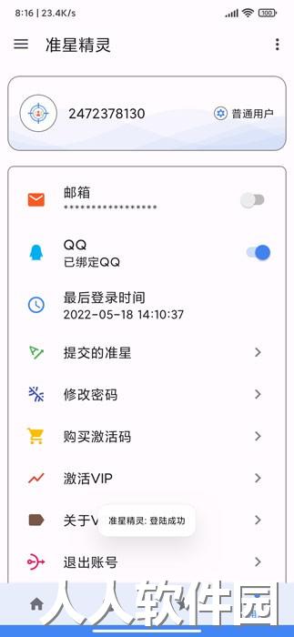 准星助手下载