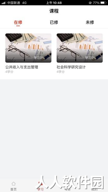 睿学在线官方版下载