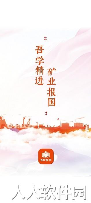 五矿e学app下载