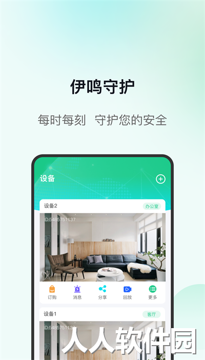伊鸣守护app手机版下载