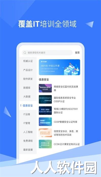 it云课堂官方版下载