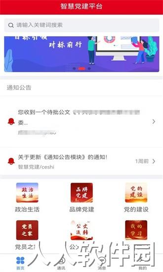 明德党建app下载