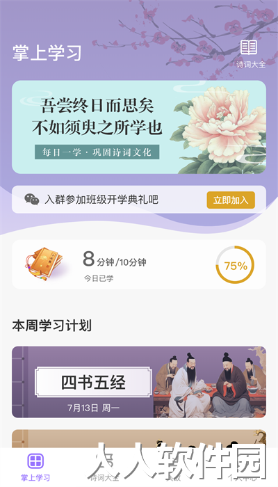 掌上慧心最新版下载