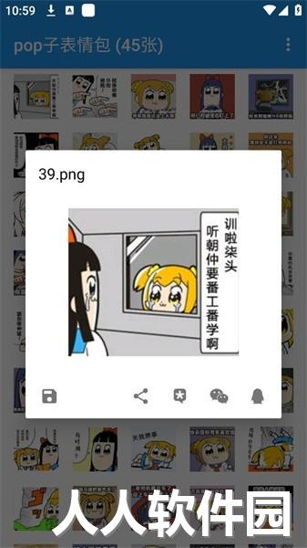 pop子表情包软件下载