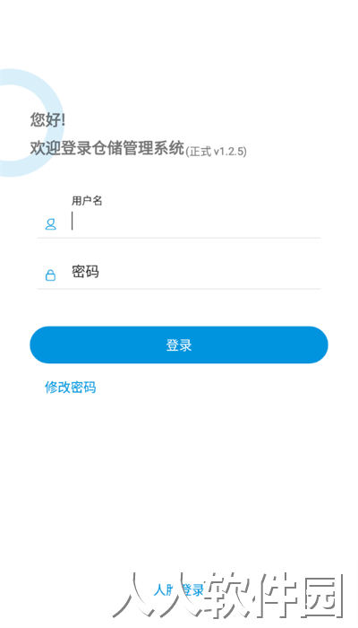 伟尔硕仓储管家安卓版下载