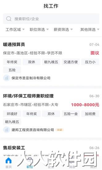 招聘象手机版下载