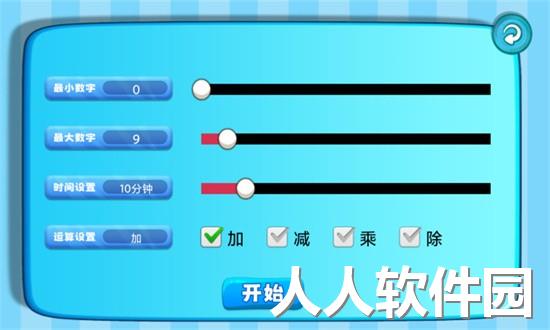 加减乘除练习宝app下载