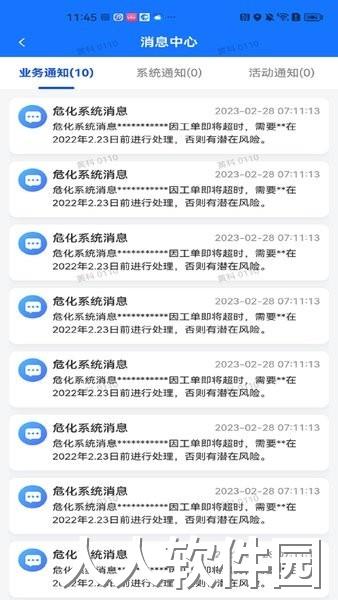 圳应急最新版下载