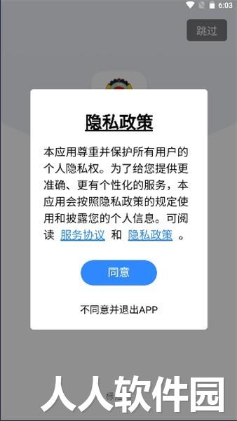 安康政协官方版下载