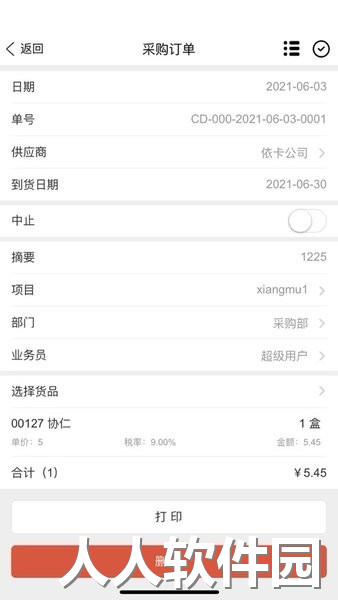 速达进销存官方下载