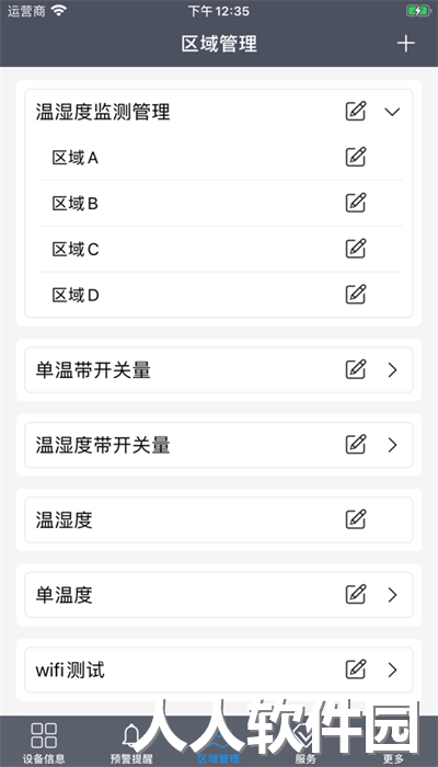 易维联温湿度记录仪app下载