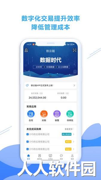 铁云链官方版