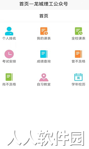 龙城理工app官方版下载