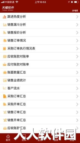 天耀云erp手机端下载