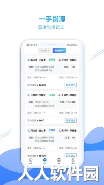 铁云链司机端软件