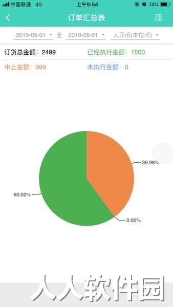 速达订货平台软件下载