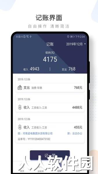 水泥云链司机端软件