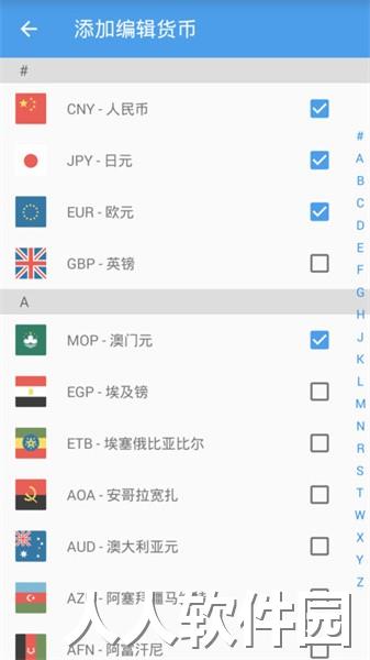 汇率即时查app
