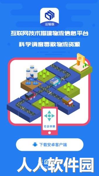 水泥云链运输端手机版