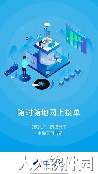 中模云供应链app