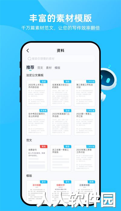博特妙笔官方版下载